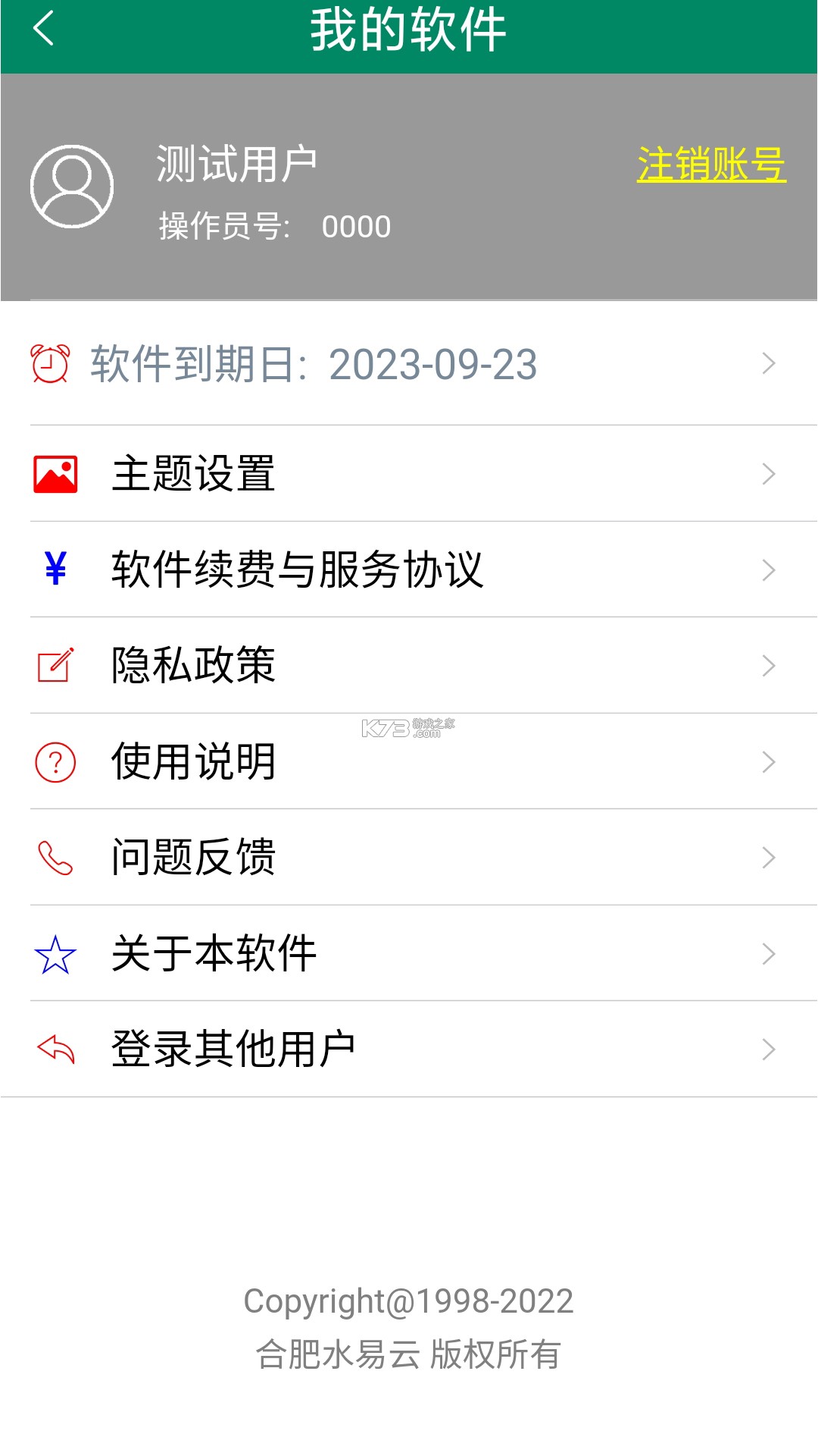 老表抄表 vv2.2.16 下载免费 截图