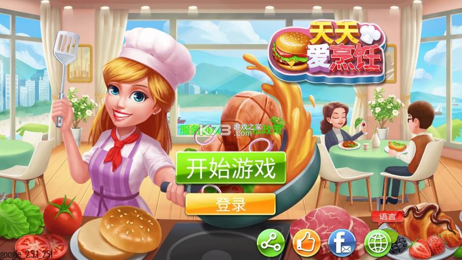 天天爱烹饪 v2.5.1 无限版最新版 截图