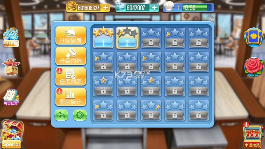 天天爱烹饪 v2.5.1 无限版最新版 截图