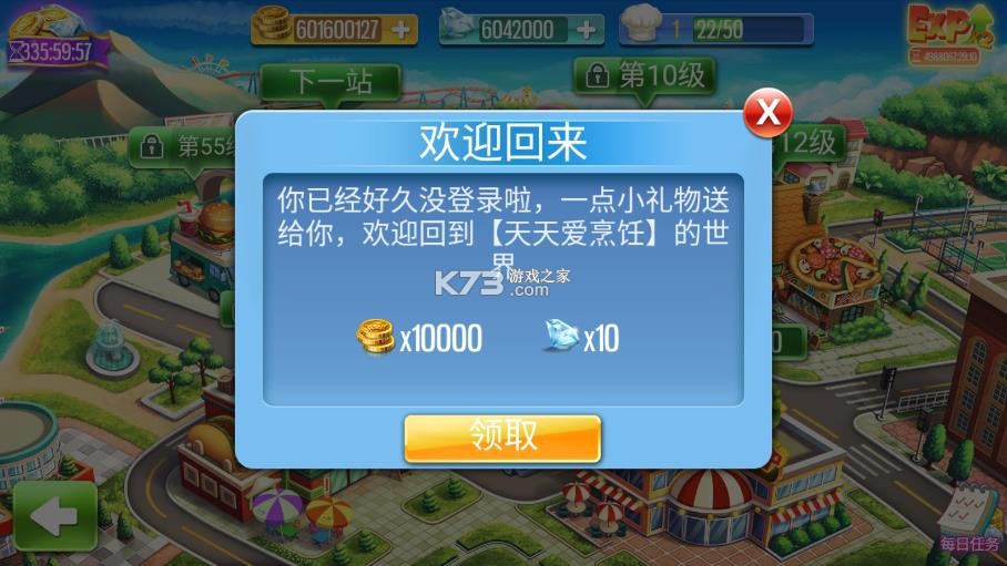 天天爱烹饪 v2.5.1 无限版最新版 截图