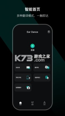 Ear Dance(耳机翻译) v3.6.4-c 安卓下载软件免费 截图