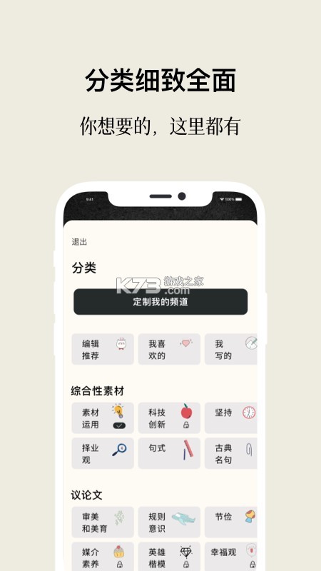 作文手卡 v2.4.1 安卓下载软件 截图