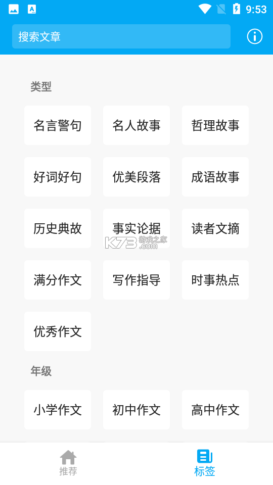 作文手卡 v2.4.1 安卓下载软件 截图