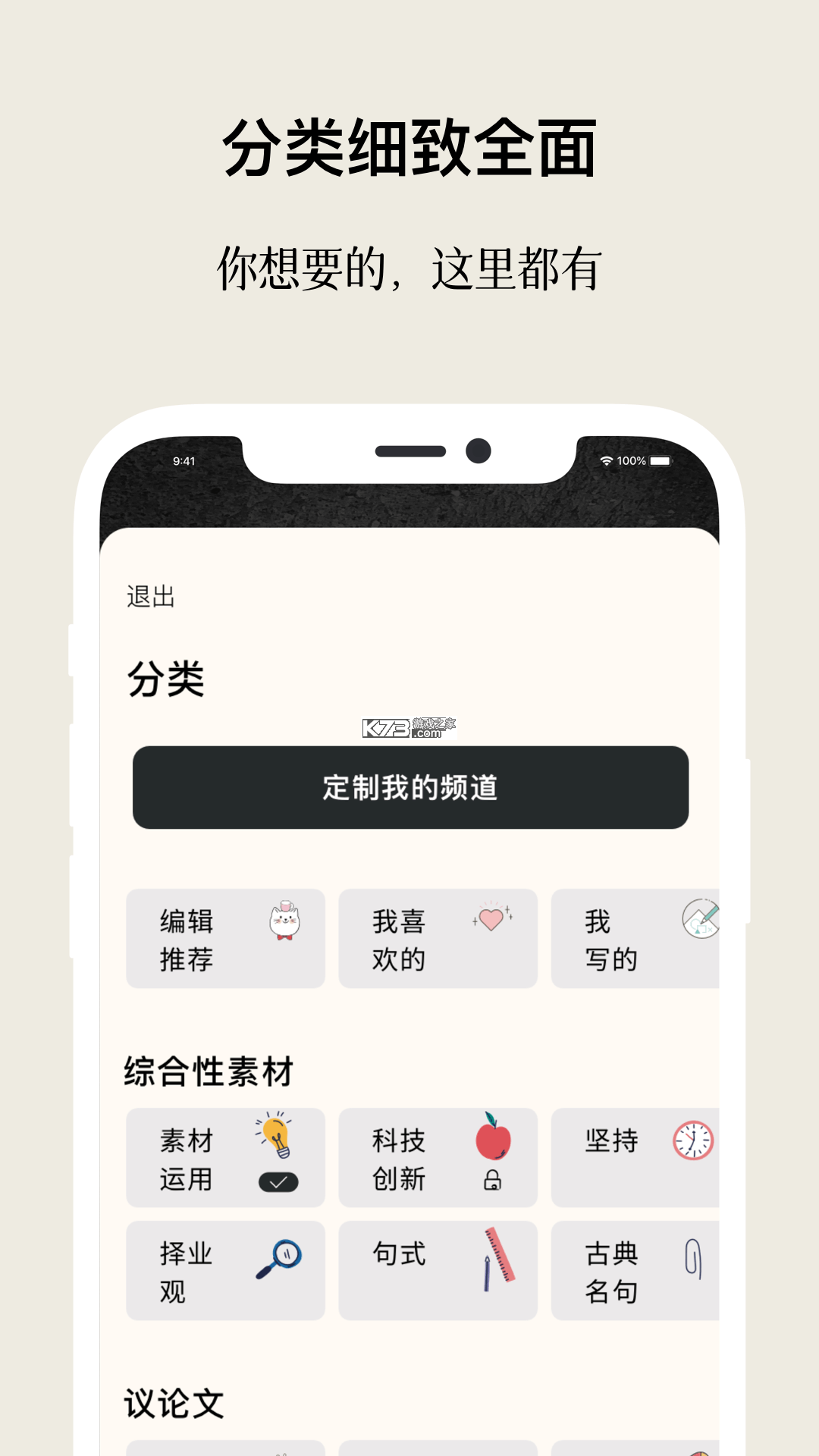 作文手卡 v2.4.1 安卓下载软件 截图