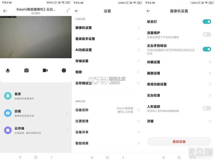 安小家 v2.1.0 安卓下载软件 截图