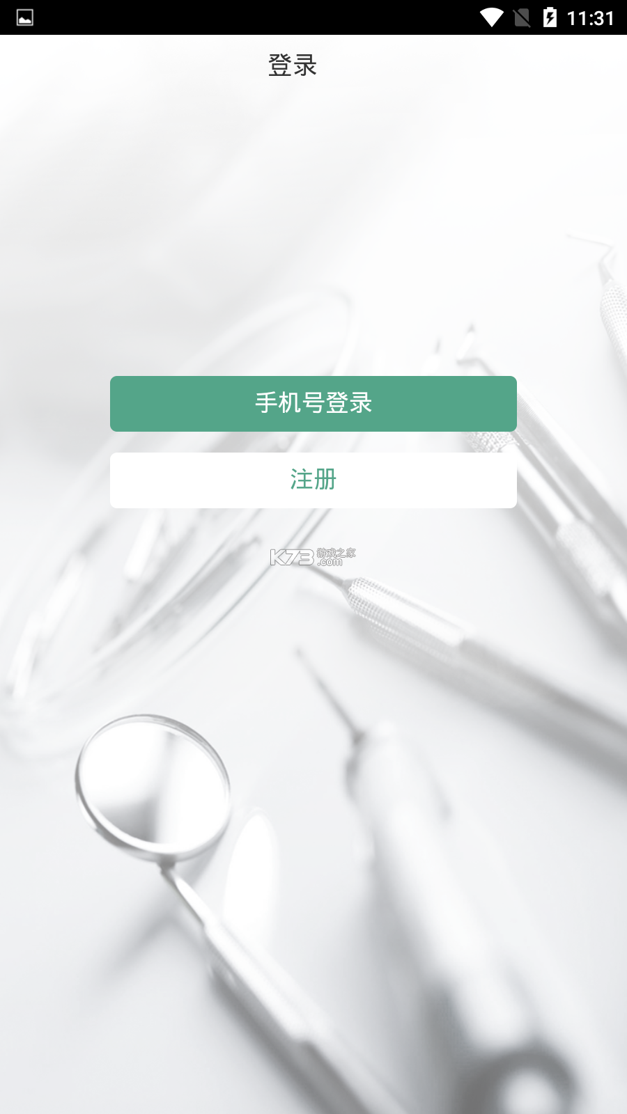 牙医帮 v4.0.9 下载免费 截图