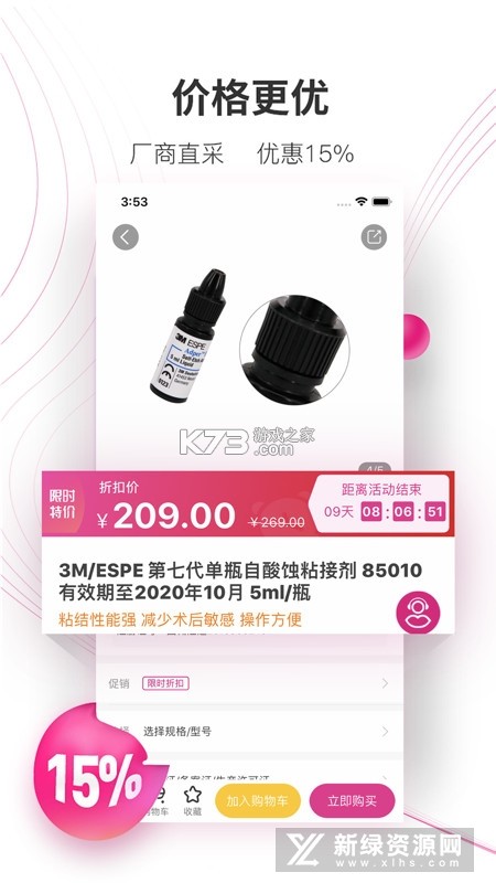牙医帮 v4.0.9 下载免费 截图