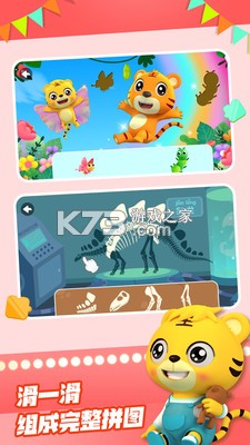 贝乐虎拼图 v5.8.9 安卓下载软件免费 截图