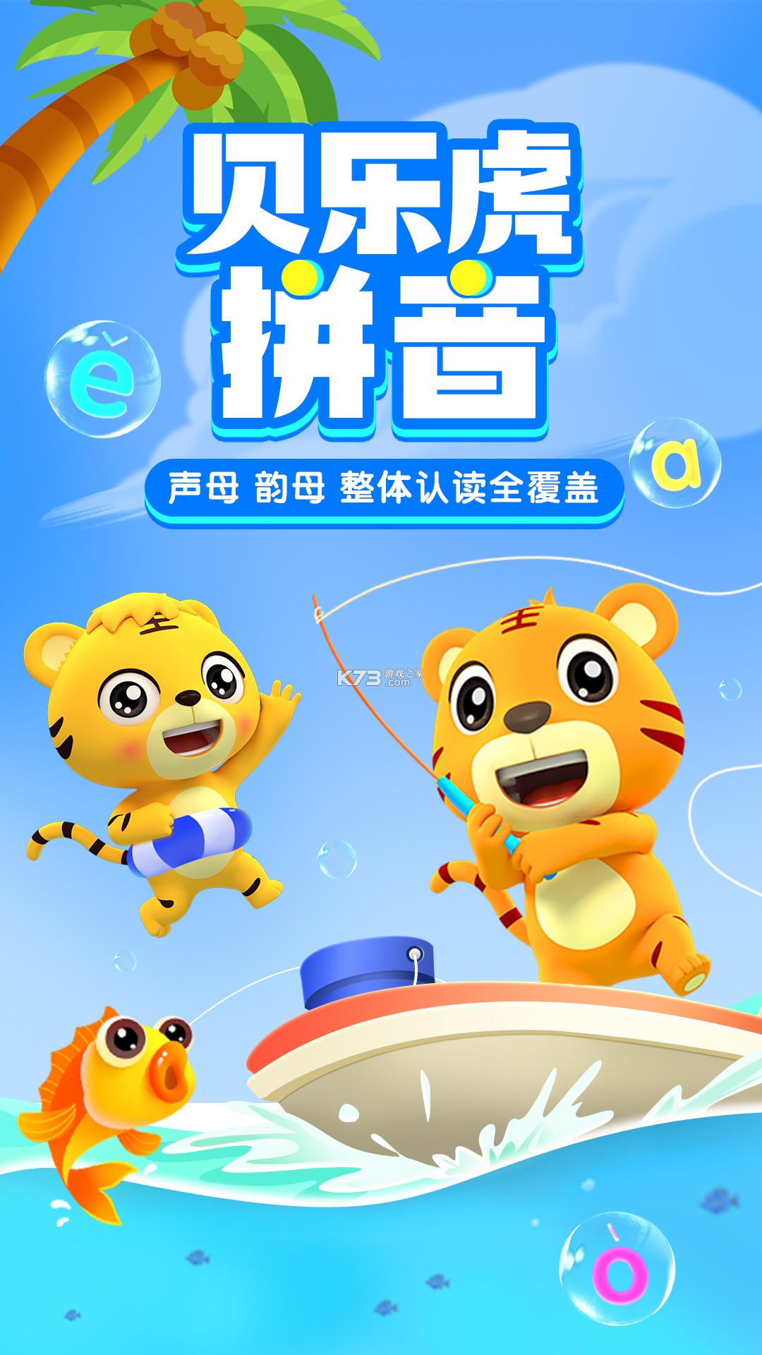 贝乐虎拼图 v5.8.9 安卓下载软件免费 截图