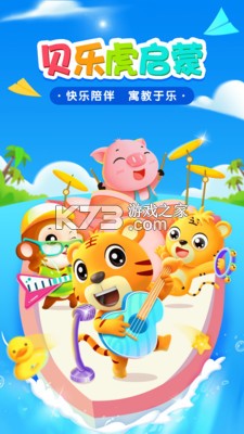 贝乐虎拼图 v5.8.9 安卓下载软件免费 截图