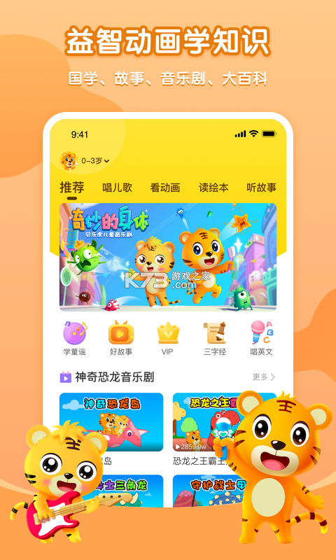 贝乐虎拼图 v5.8.9 安卓下载软件免费 截图