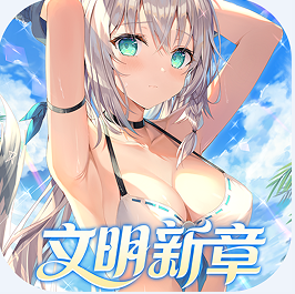 文明与众神 v1.0.0 无限代金卷版