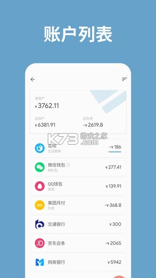 记账助手 v3.44.1 app下载免费 截图