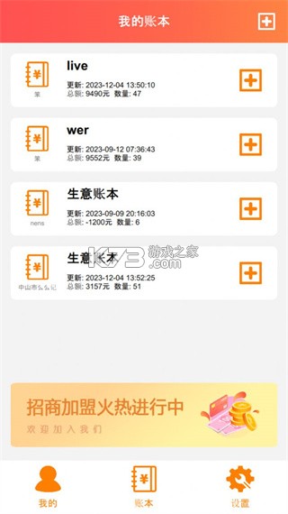 记账助手 v3.44.1 app下载免费 截图