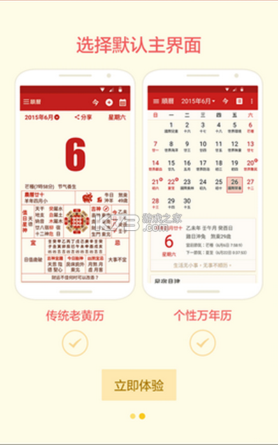 顺宜老黄历助手 v1.0.0 下载免费 截图