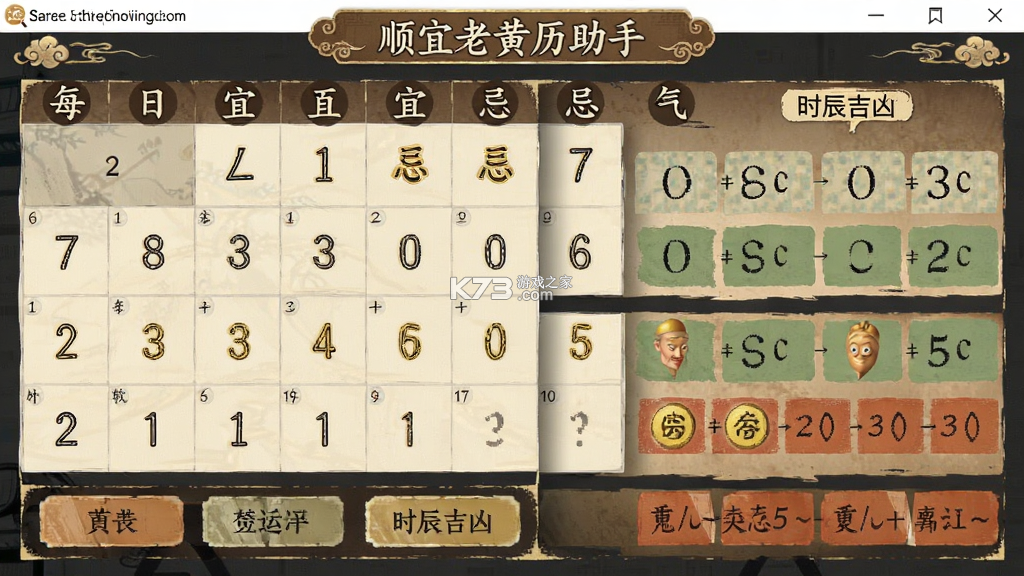 顺宜老黄历助手 v1.0.0 下载免费 截图