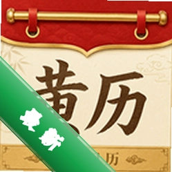 顺宜老黄历助手下载免费v1.0.0