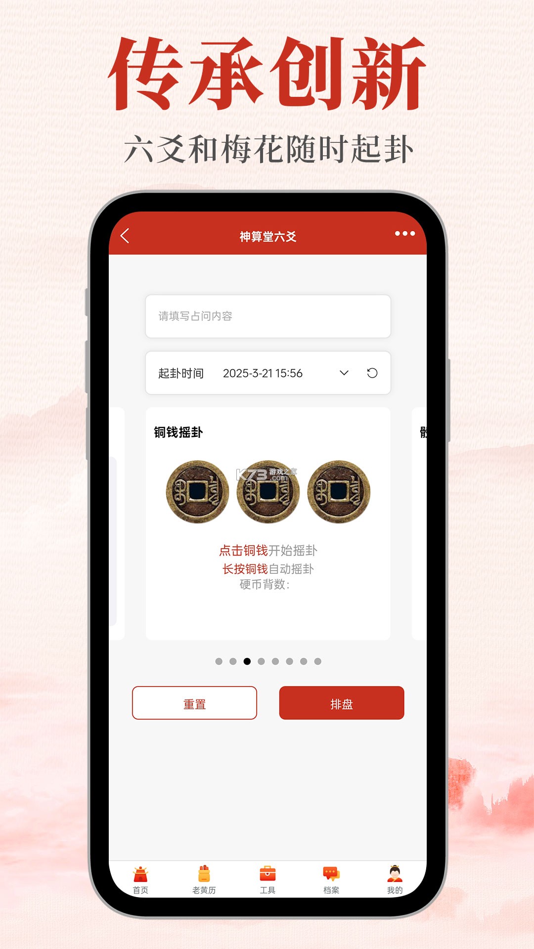 顺宜老黄历助手 v1.0.0 下载免费 截图