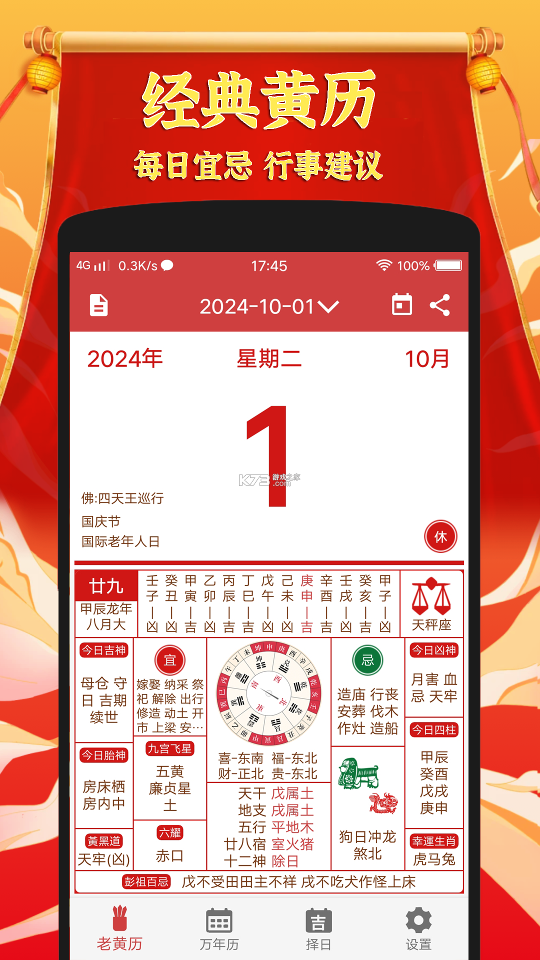 顺宜老黄历助手 v1.0.0 下载免费 截图