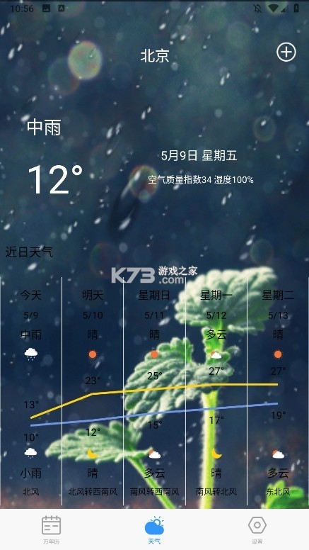 顺宜老黄历助手 v1.0.0 下载免费 截图