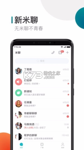 米米商聊 v1.2.6 官方app下载安装 截图