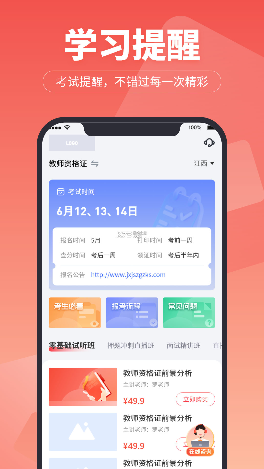超算堂 v1.6.2 安卓下载软件 截图