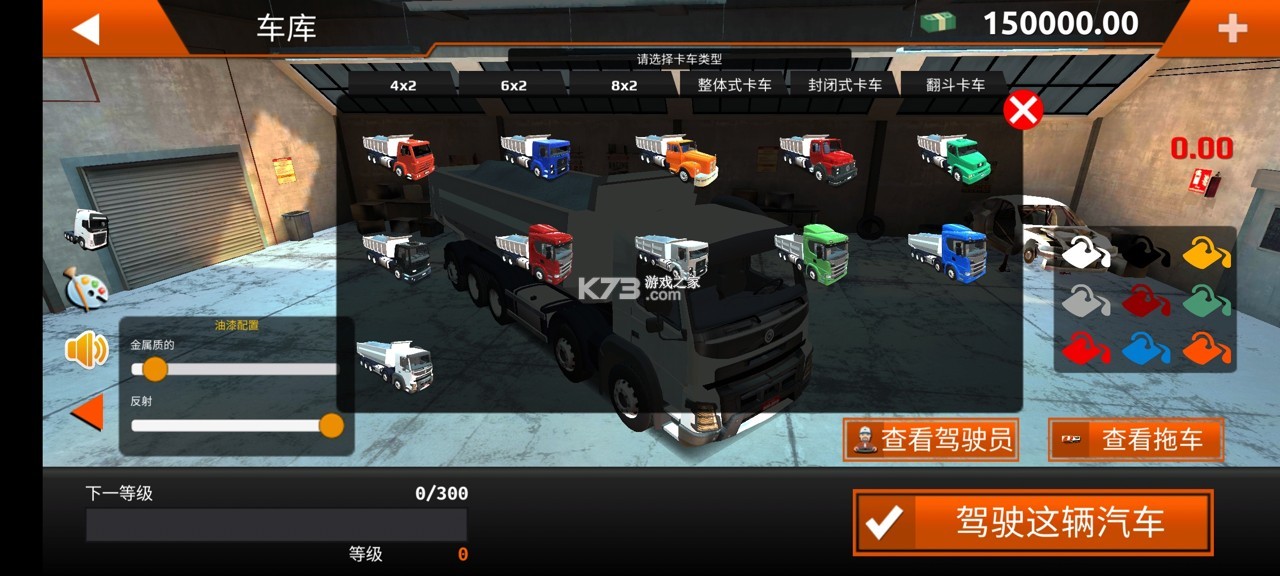 全球卡车模拟器(Global Truck Online) v0.1.18 下载手机版 截图