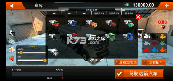 全球卡车模拟器(Global Truck Online) v0.1.18 下载手机版 截图