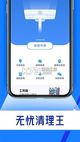 无忧快免费清理助手 v1.0.4 下载免费 截图