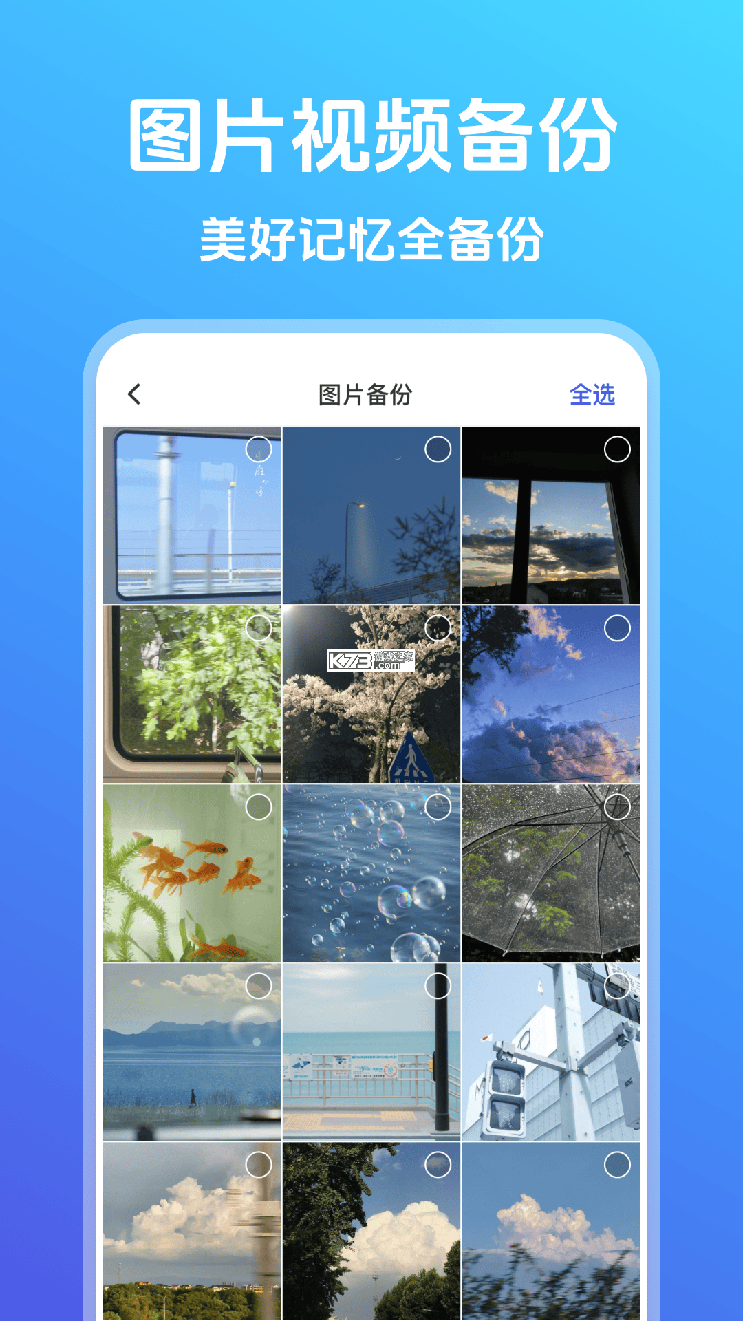 照片相册备份管理 v1.0.0 安卓下载软件 截图