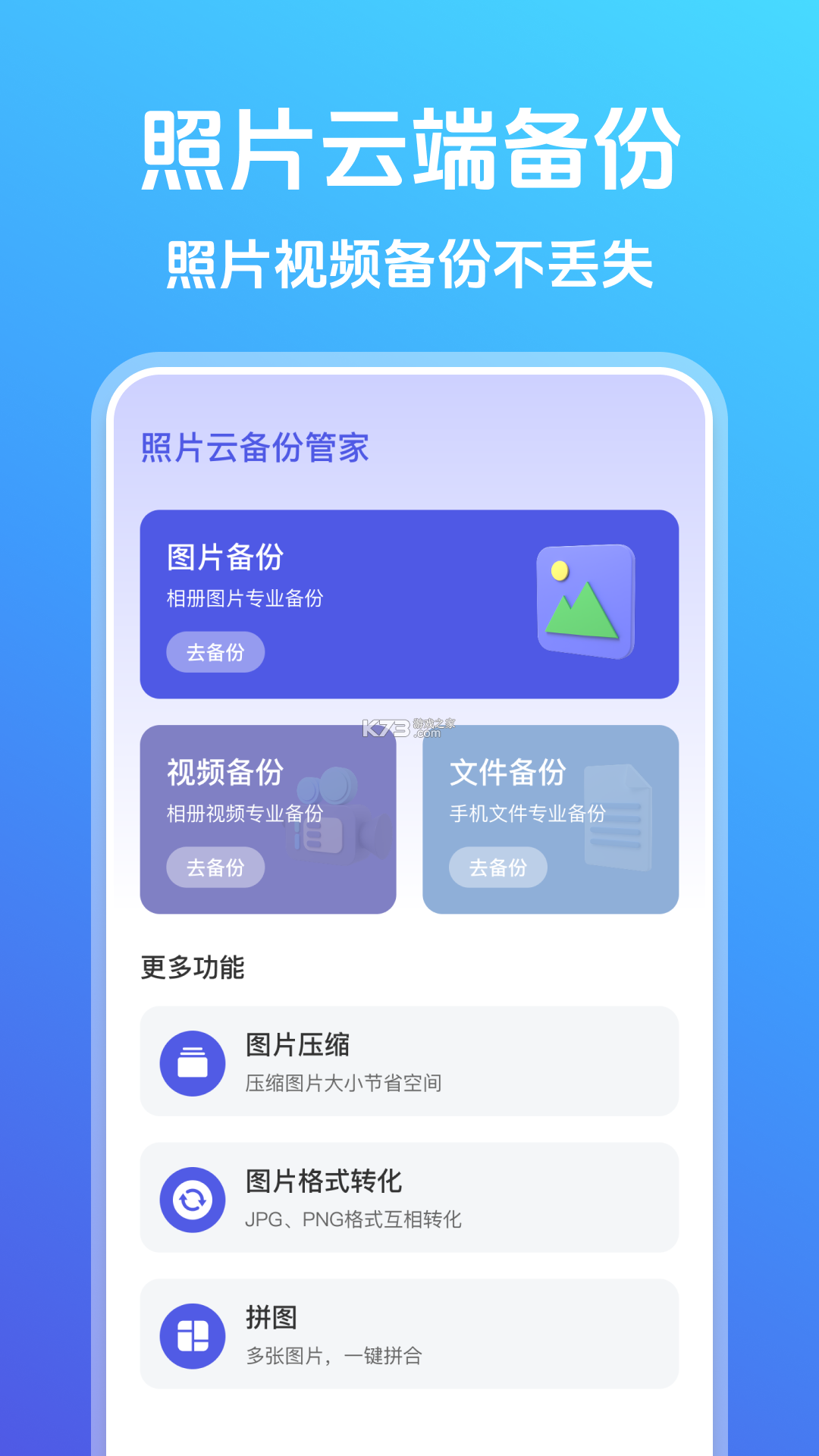 照片相册备份管理 v1.0.0 安卓下载软件 截图