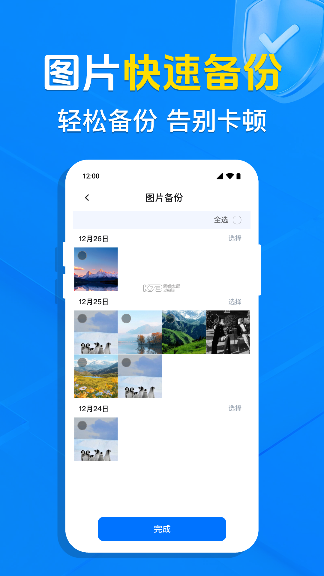 照片相册备份管理 v1.0.0 安卓下载软件 截图