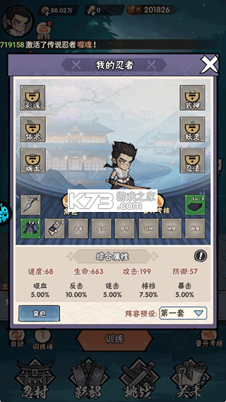 忍影突袭 v3.31.9 安卓下载软件免费 截图