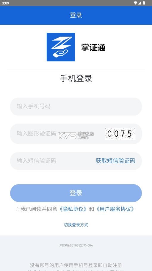 掌证通 v1.4.0 app官方版下载 截图