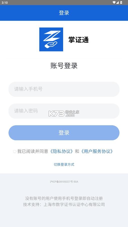 掌证通 v1.4.0 app官方版下载 截图