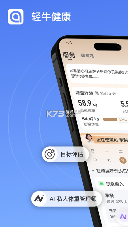 轻牛健康 v4.21.1 app下载 截图