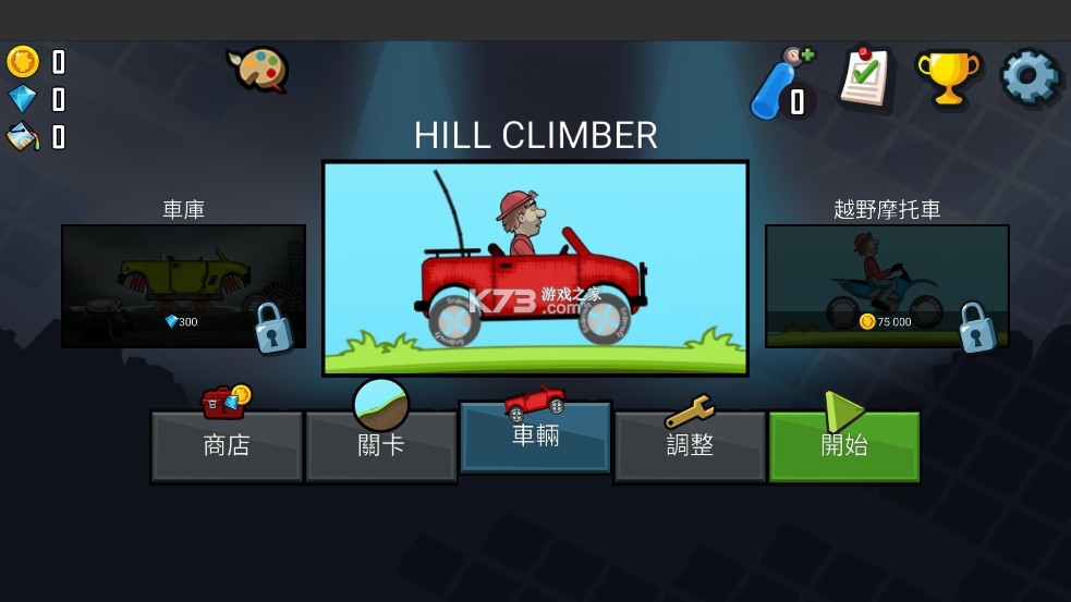 登山赛车 v1.71.1 破解版无限钻石无限金币破解版2026