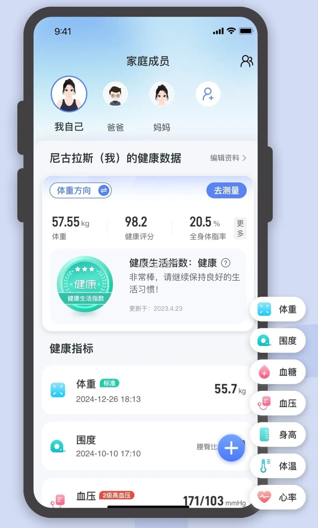 轻牛健康 v4.21.1 app下载 截图