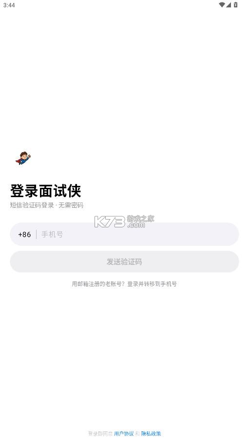 面试侠 v1.0.8 手机app 截图