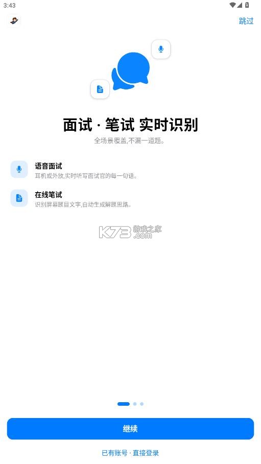 面试侠 v1.0.8 手机app 截图