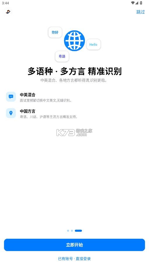 面试侠 v1.0.8 手机app 截图