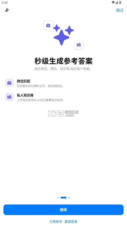面试侠 v1.0.8 手机app 截图