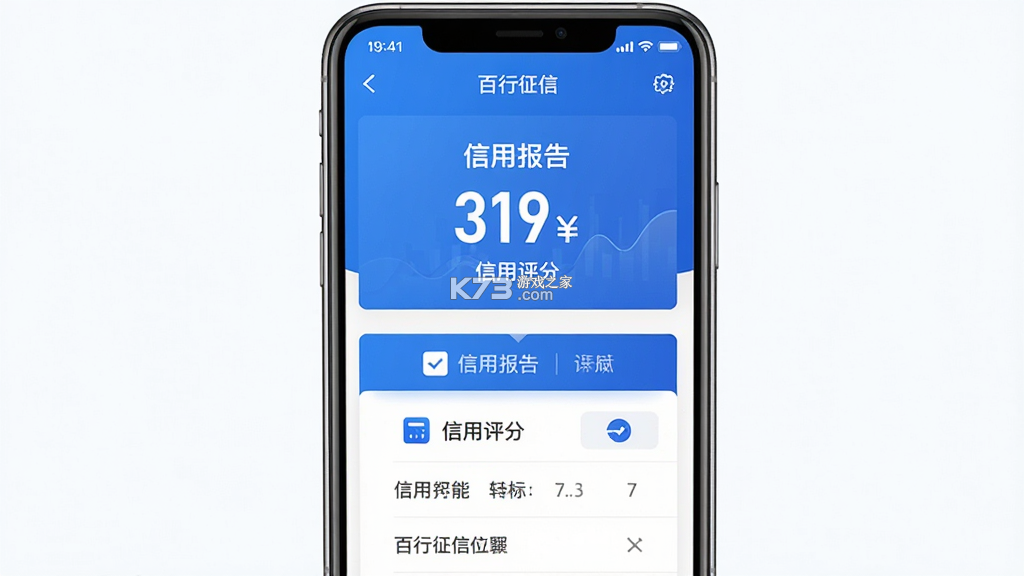 百行征信 v2.1 下载官方版 截图