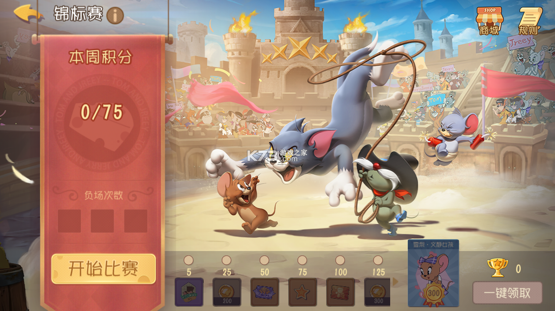 猫鼠争霸3 v0.8.10 下载官方版 截图