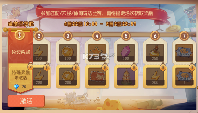 猫鼠争霸3 v0.8.10 下载官方版 截图