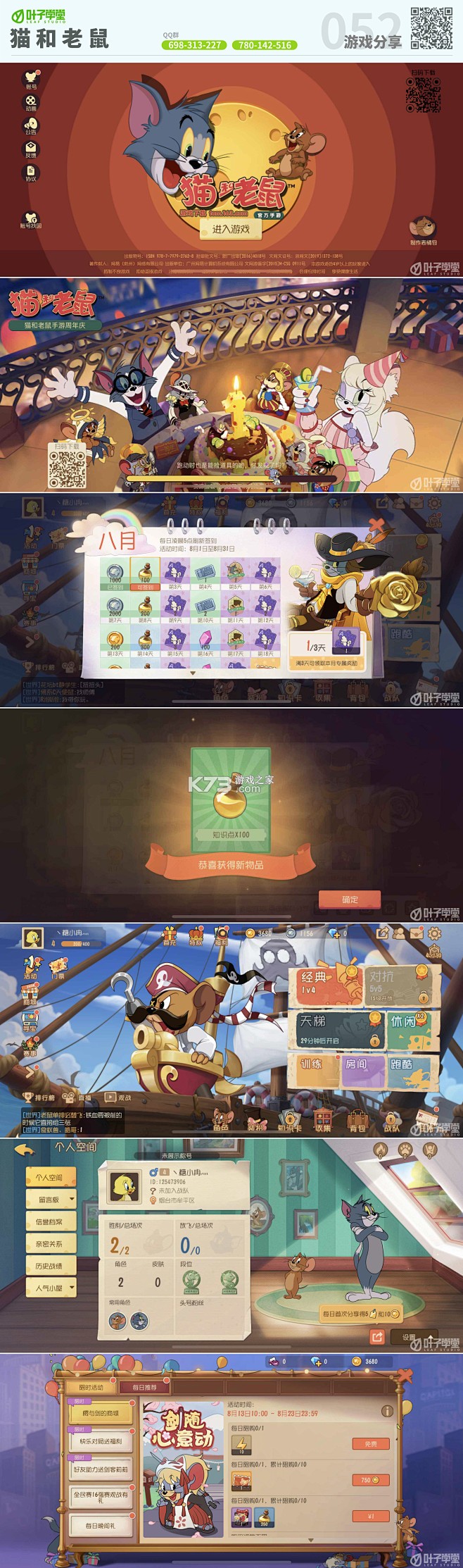 猫鼠争霸3 v0.8.10 下载官方版 截图