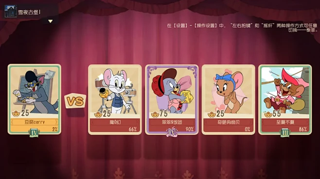 猫鼠争霸3 v0.8.10 下载官方版 截图