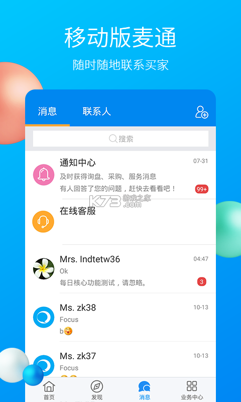 MIC国际站(中国制造网) v4.08.09 安卓下载软件 截图
