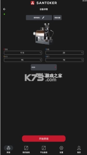 SANTOKER烘豆帮 v26.9.3 安卓下载软件的app 截图