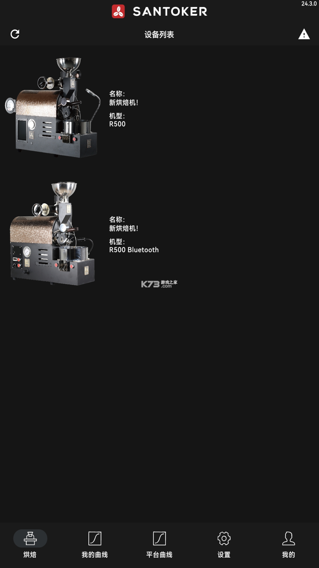 SANTOKER烘豆帮 v26.9.3 安卓下载软件的app 截图